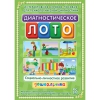 Диагностическое лото. Социально-личностное развитие дошкольника. Программно-методический комплекс - «globural.ru» - Кострома