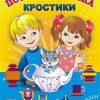 Игра-сканворд к цветным счетным палочкам Кюизенер "Посудная лавка" - «globural.ru» - Кострома