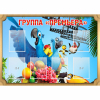 Стенд "Группа Премьера" - «globural.ru» - Кострома