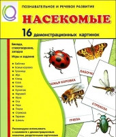 Демонстрационные карточки "Насекомые" - «globural.ru» - Кострома