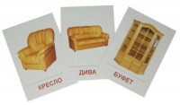 Раздаточные карточки "Мебель" - «globural.ru» - Кострома