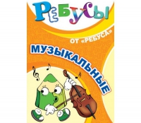 Комплект настольных развивающих игр по музыке - «globural.ru» - Кострома