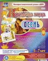 Развивающие игры-карточки "Времена года. Осень! - «globural.ru» - Кострома