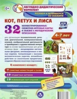 Сюжетно-игровые карты "Кот, Петух и Лиса" - «globural.ru» - Кострома