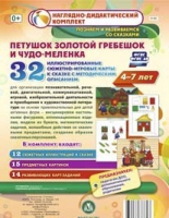 Сюжетно-игровые карты "Петушок Золотой гребешок и чудо-меленка" - «globural.ru» - Кострома