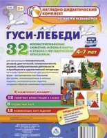 Сюжетно-игровые карты "Гуси-лебеди" - «globural.ru» - Кострома
