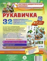 Сюжетно-игровые карты "Рукавичка" - «globural.ru» - Кострома