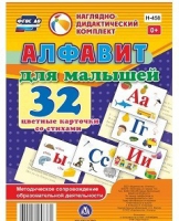 Развивающие игры-карточки "Алфавит для малышей" - «globural.ru» - Кострома