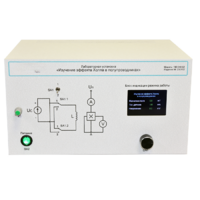 Учебный лабораторный стенд «Изучение эффекта Холла в полупроводниках» - «globural.ru» - Кострома