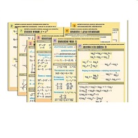 Комплект таблиц по всему курсу "Алгебра и начала анализа" (50 табл., А1, полноцв., лам.) - «globural.ru» - Кострома