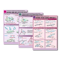 Комплект таблиц по всему курсу геометрии  (100 табл., А1, полноцв., лам.) - «globural.ru» - Кострома