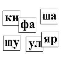 Касса слогов демонстрационная (ламинированная, с магнитным креплением) - «globural.ru» - Кострома