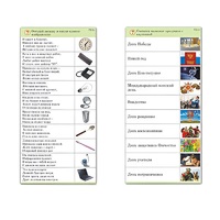 Комплект карточек (10) "Обучающий калейдоскоп. Общество" - «globural.ru» - Кострома