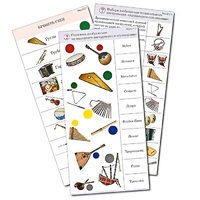 Комплект карточек (10) "Обучающий калейдоскоп. Музыкальные инструменты" - «globural.ru» - Кострома