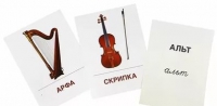 Раздаточные карточки "Музыкальные инструменты" - «globural.ru» - Кострома