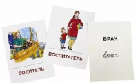 Раздаточные карточки "Профессии" - «globural.ru» - Кострома