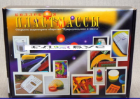 Коллекция "Пластмассы" (вариант 1) - «globural.ru» - Кострома