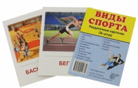 Раздаточные карточки "Виды спорта" - «globural.ru» - Кострома
