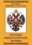 DVD Русские императорские дворцы - «globural.ru» - Кострома