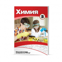 Учебное пособие для обучающихся расширенный уровень по химии. Часть 3 - «globural.ru» - Кострома