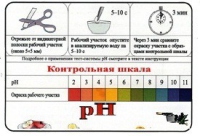 Тест-система «рН» - «globural.ru» - Кострома