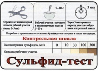 Тест-система «Сульфид-тест» - «globural.ru» - Кострома
