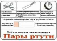 Тест-система «Пары ртути» - «globural.ru» - Кострома