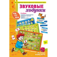 Звуковые ходунки Ж,Ш,Щ,Ч,Ч-Т - «globural.ru» - Кострома