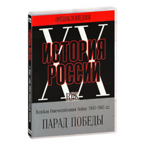 DVD Парад Победы 1945 год - «globural.ru» - Кострома