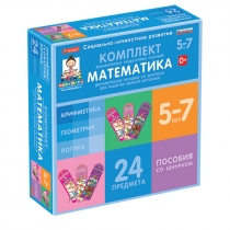 Комплект динамических раздаточных пособий со шнурком. Математика. 5-7 лет - «globural.ru» - Кострома