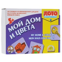 Лото в картинках для обучения детей английскому и немецкому языку «Мой дом, цвета» - «globural.ru» - Кострома