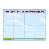 Стенд "Специалисты рекомендуют" - «globural.ru» - Кострома