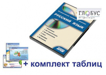 Интерактивный наглядный комплекс для начальной школы "Русский язык" - «globural.ru» - Кострома