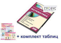 Интерактивный наглядный комплекс для начальной школы "Математика" - «globural.ru» - Кострома