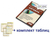 Интерактивный наглядный комплекс "Алгебра" - «globural.ru» - Кострома