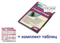 Интерактивный наглядный комплекс "Геометрия" - «globural.ru» - Кострома