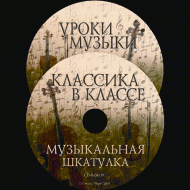 Музыкальная шкатулка. (Хрестоматия для школьников) - «globural.ru» - Кострома