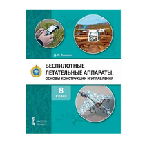 Комплект учебно-методических материалов по беспилотным летательным аппаратам для педагога - «globural.ru» - Кострома