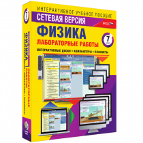 Лабораторные работы по физике 7 класс. Сетевая версия - «globural.ru» - Кострома