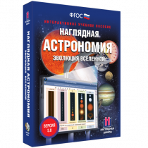 Наглядная астрономия. Эволюция вселенной. - «globural.ru» - Кострома