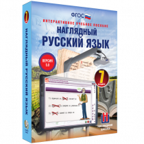 Наглядный русский язык. 7 класс - «globural.ru» - Кострома