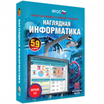 Наглядная информатика 5 - 9 класс - «globural.ru» - Кострома