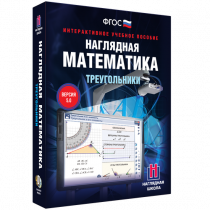 Наглядная математика. Треугольники - «globural.ru» - Кострома