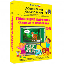 Интерактивное развивающее пособие "Говорящие картинки. Слушаем и повторяем" - «globural.ru» - Кострома