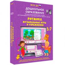 Интерактивное развивающее пособие "Ритмика. Музыкальные игры и упражнения" - «globural.ru» - Кострома
