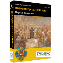 Медиа Коллекция. История русских царей. Первые Романовы - «globural.ru» - Кострома