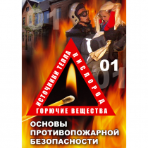 DVD Основы противопожарной безопасности - «globural.ru» - Кострома
