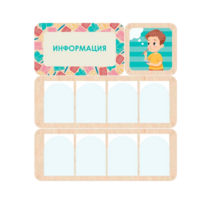 Информационный центр "Информация" 100.5 х 111 см - «globural.ru» - Кострома