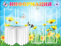 Стенд "Информация" (вариант 3) - «globural.ru» - Кострома