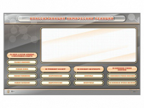 Интерактивный стенд-тренажер "Классификация химических реакций" - «globural.ru» - Кострома